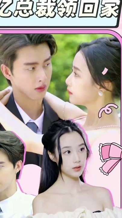 假戏真做:千亿总裁领回家