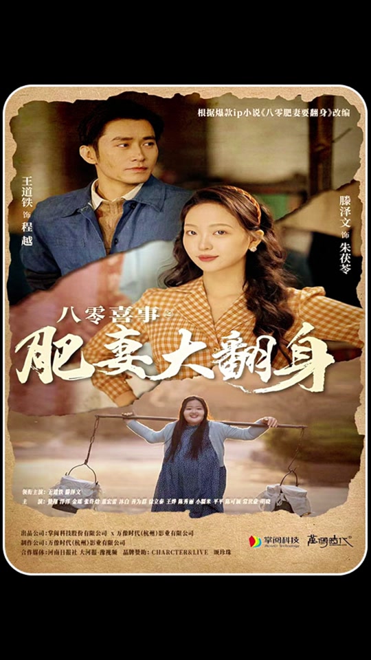 八零喜事:肥妻大翻身