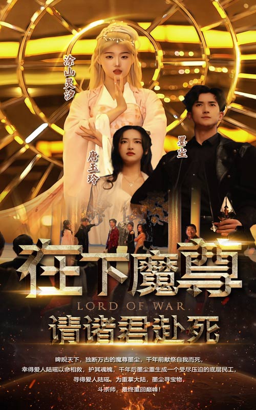 在下魔君,请诸位赴死