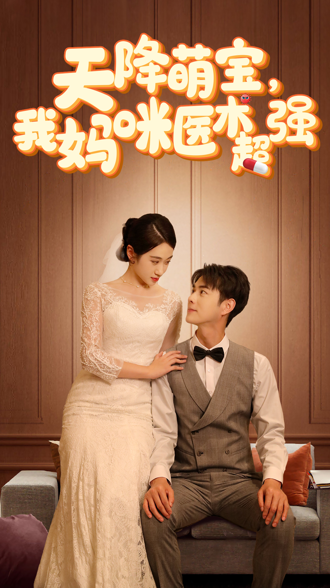 天降萌宝,我妈咪医术超强