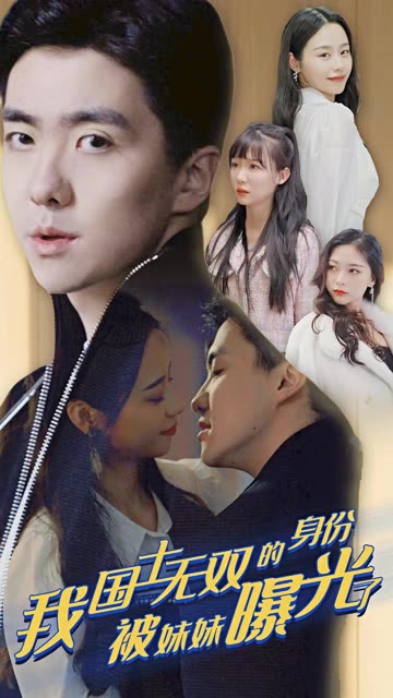 摊牌了,我是医道圣手&我国士无双的身份,被妹妹曝光了