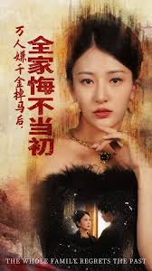 万人嫌千金掉马后,全家悔不当初