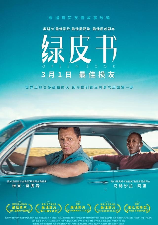 绿皮书【影视解说】
