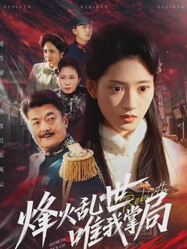 烽火乱世唯我掌局