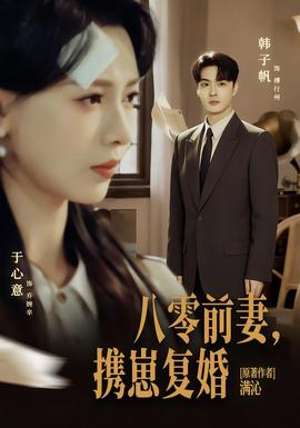 八零前夫,携崽复婚