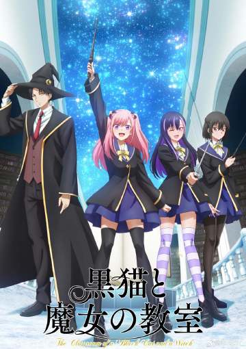 黑猫和魔女的课堂